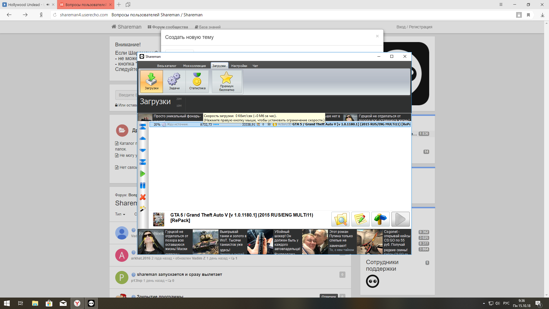 Периодически останавливается. Shareman. Скорость в шаремане. Окно окончания загрузки в Shareman. Shareman не удается грузит.