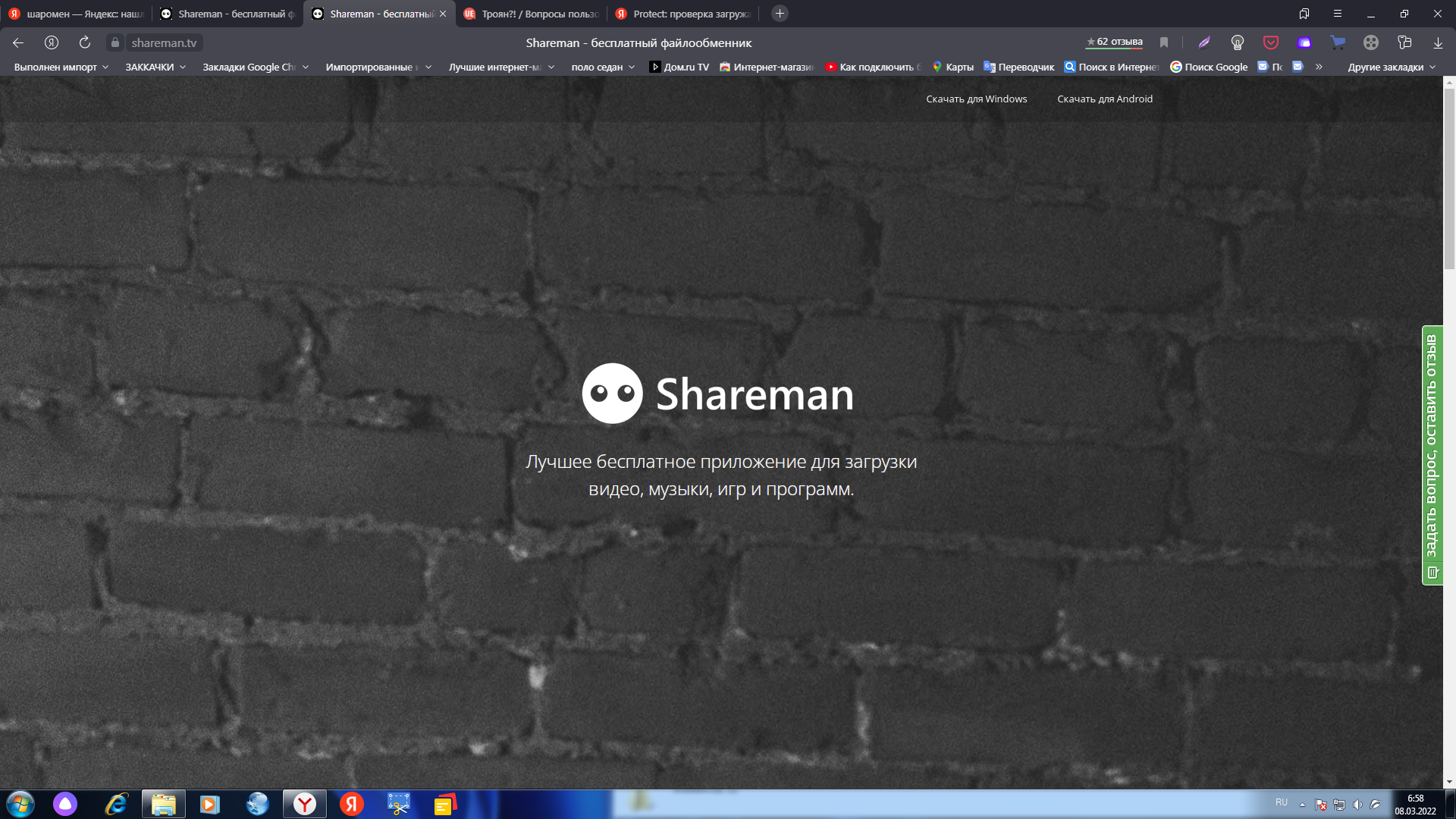 Троян?! / Вопросы пользователей Shareman / Shareman